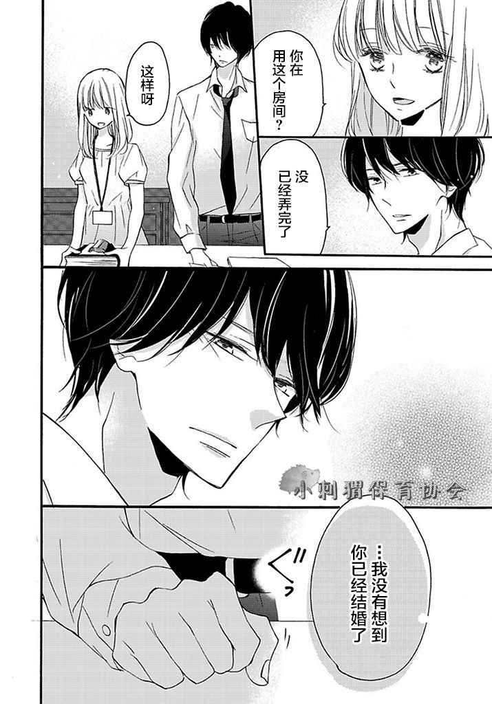 《才川夫妻的恋爱情况》漫画最新章节第7话免费下拉式在线观看章节第【20】张图片