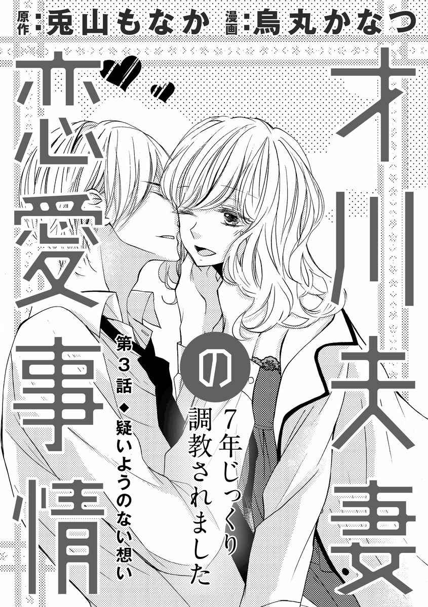 《才川夫妻的恋爱情况》漫画最新章节第3话免费下拉式在线观看章节第【1】张图片