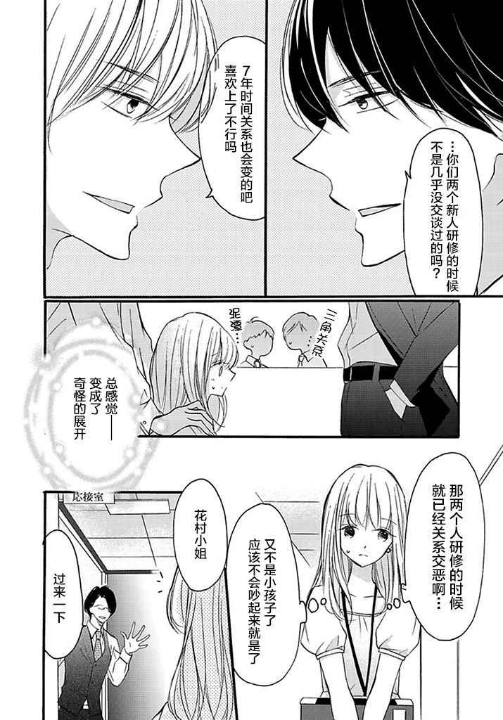 《才川夫妻的恋爱情况》漫画最新章节第7话免费下拉式在线观看章节第【16】张图片