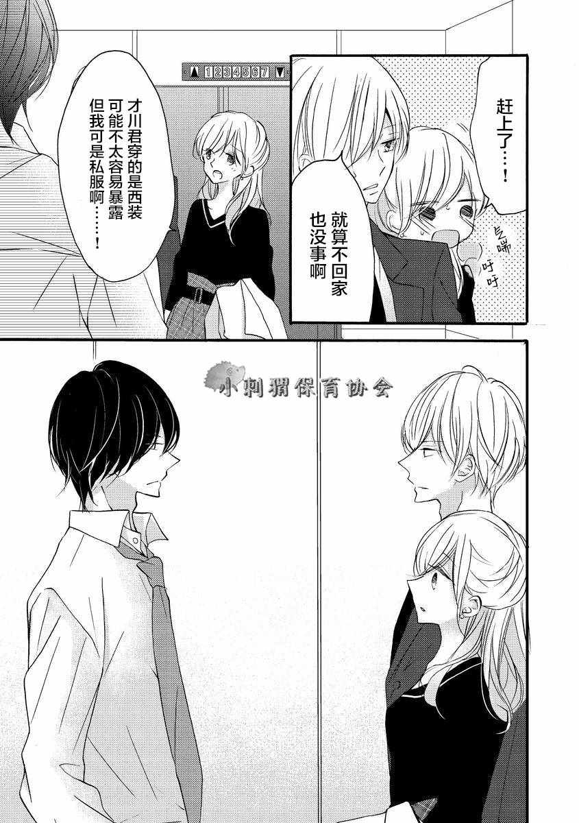 《才川夫妻的恋爱情况》漫画最新章节第8话免费下拉式在线观看章节第【20】张图片