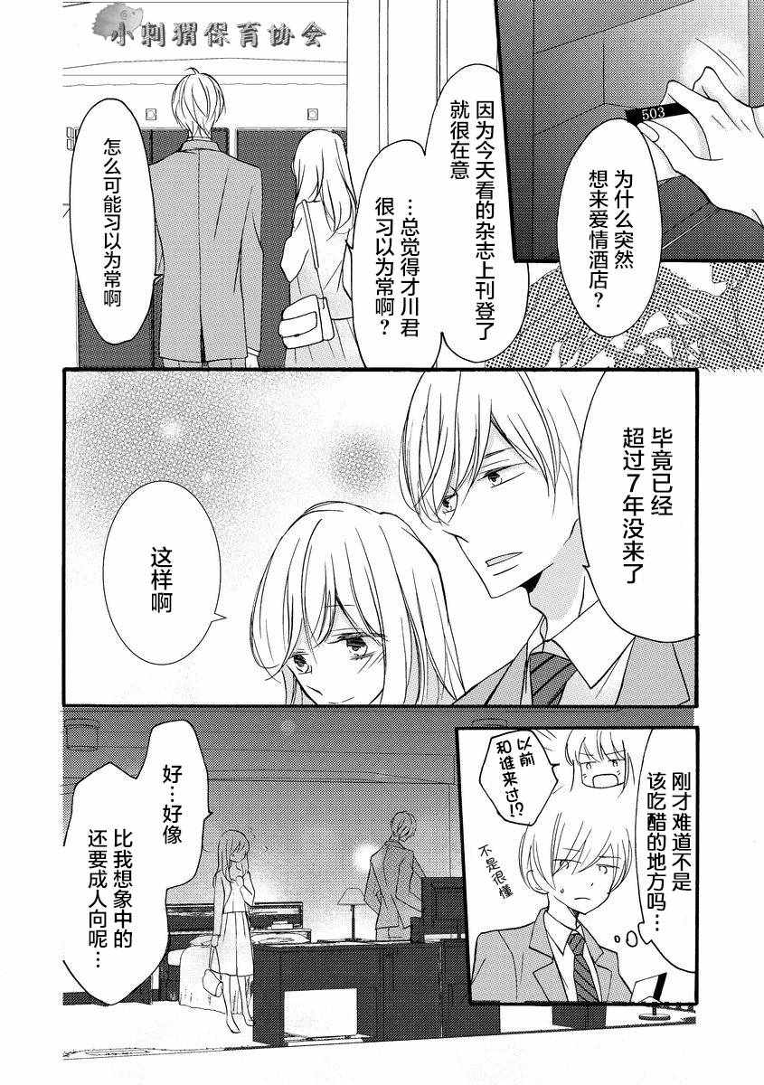 《才川夫妻的恋爱情况》漫画最新章节第8话免费下拉式在线观看章节第【11】张图片