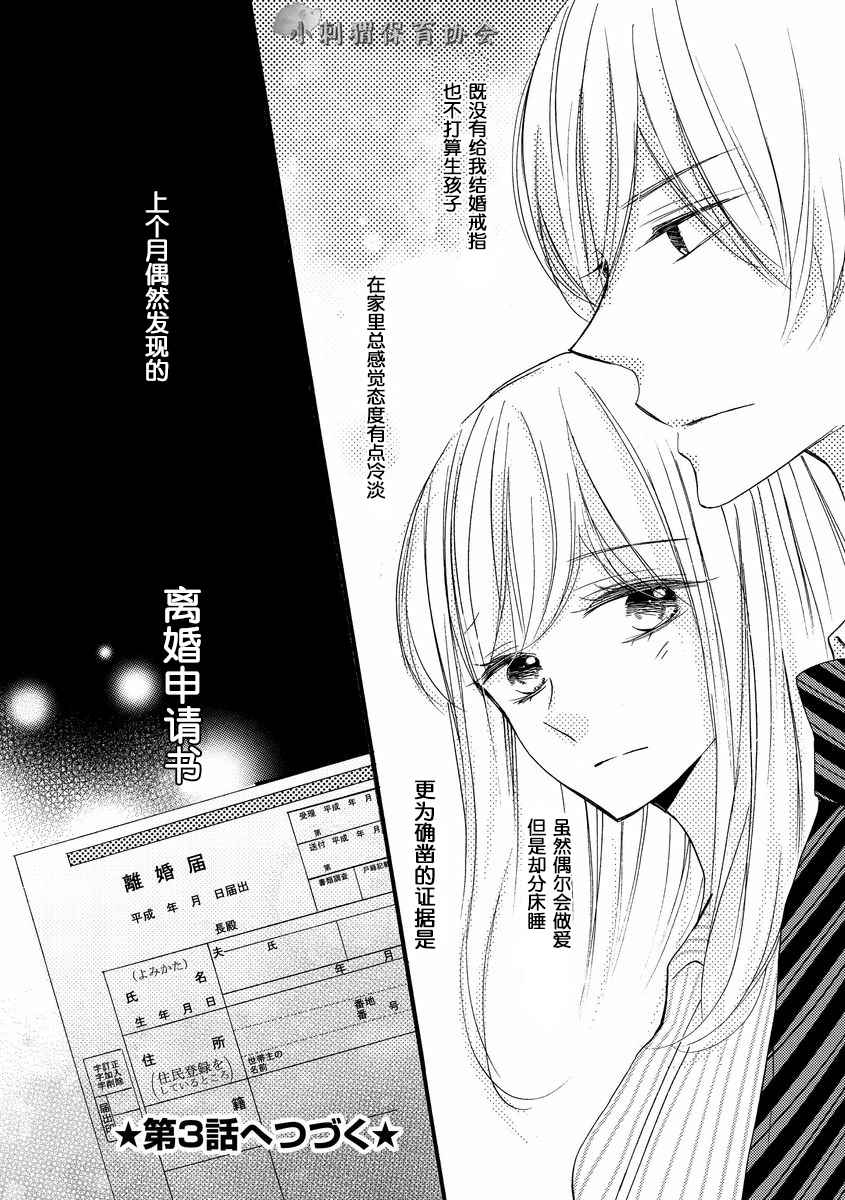 《才川夫妻的恋爱情况》漫画最新章节第2话免费下拉式在线观看章节第【23】张图片