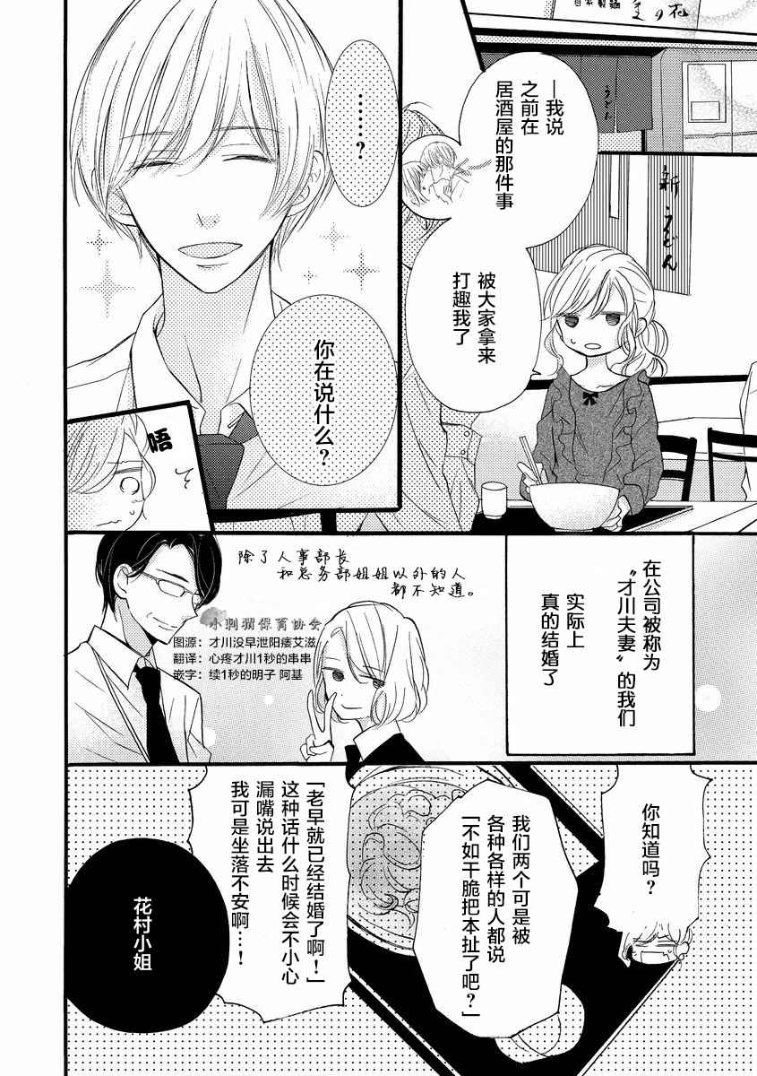 《才川夫妻的恋爱情况》漫画最新章节第2话免费下拉式在线观看章节第【2】张图片