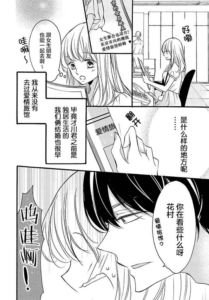 《才川夫妻的恋爱情况》漫画最新章节第7话免费下拉式在线观看章节第【10】张图片