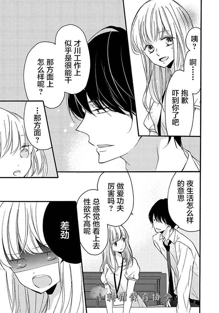 《才川夫妻的恋爱情况》漫画最新章节第7话免费下拉式在线观看章节第【21】张图片