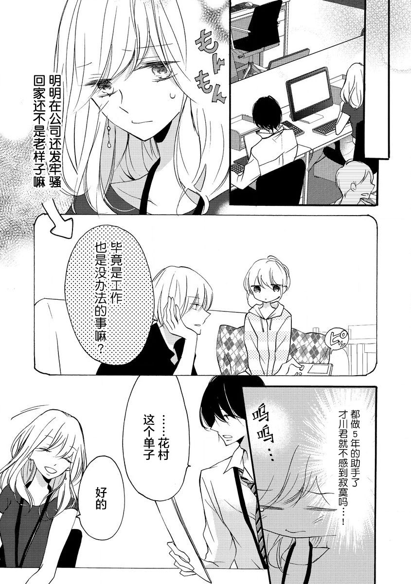 《才川夫妻的恋爱情况》漫画最新章节第9话免费下拉式在线观看章节第【3】张图片