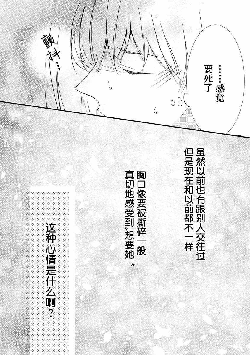 《才川夫妻的恋爱情况》漫画最新章节第10话免费下拉式在线观看章节第【19】张图片