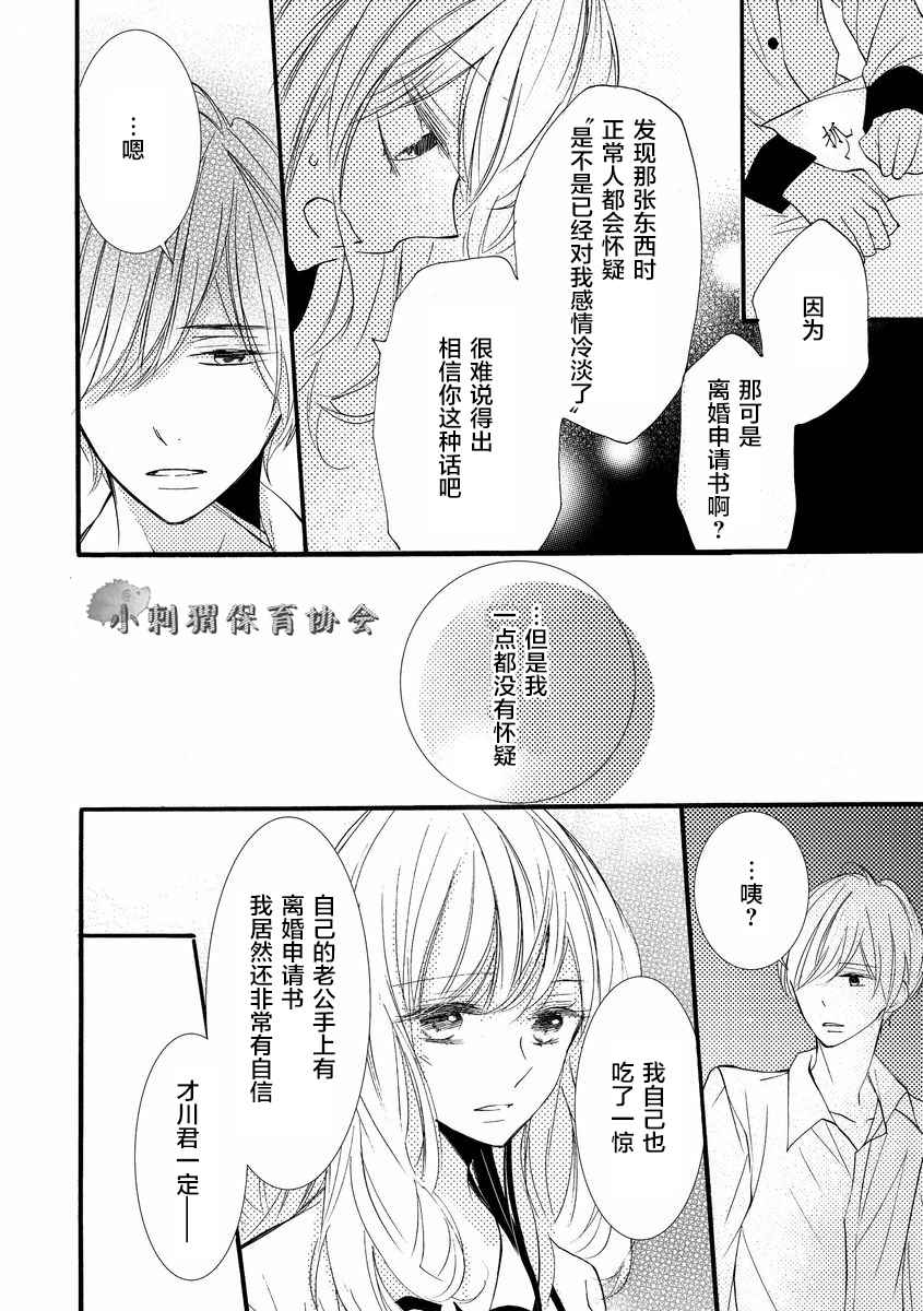 《才川夫妻的恋爱情况》漫画最新章节第3话免费下拉式在线观看章节第【10】张图片