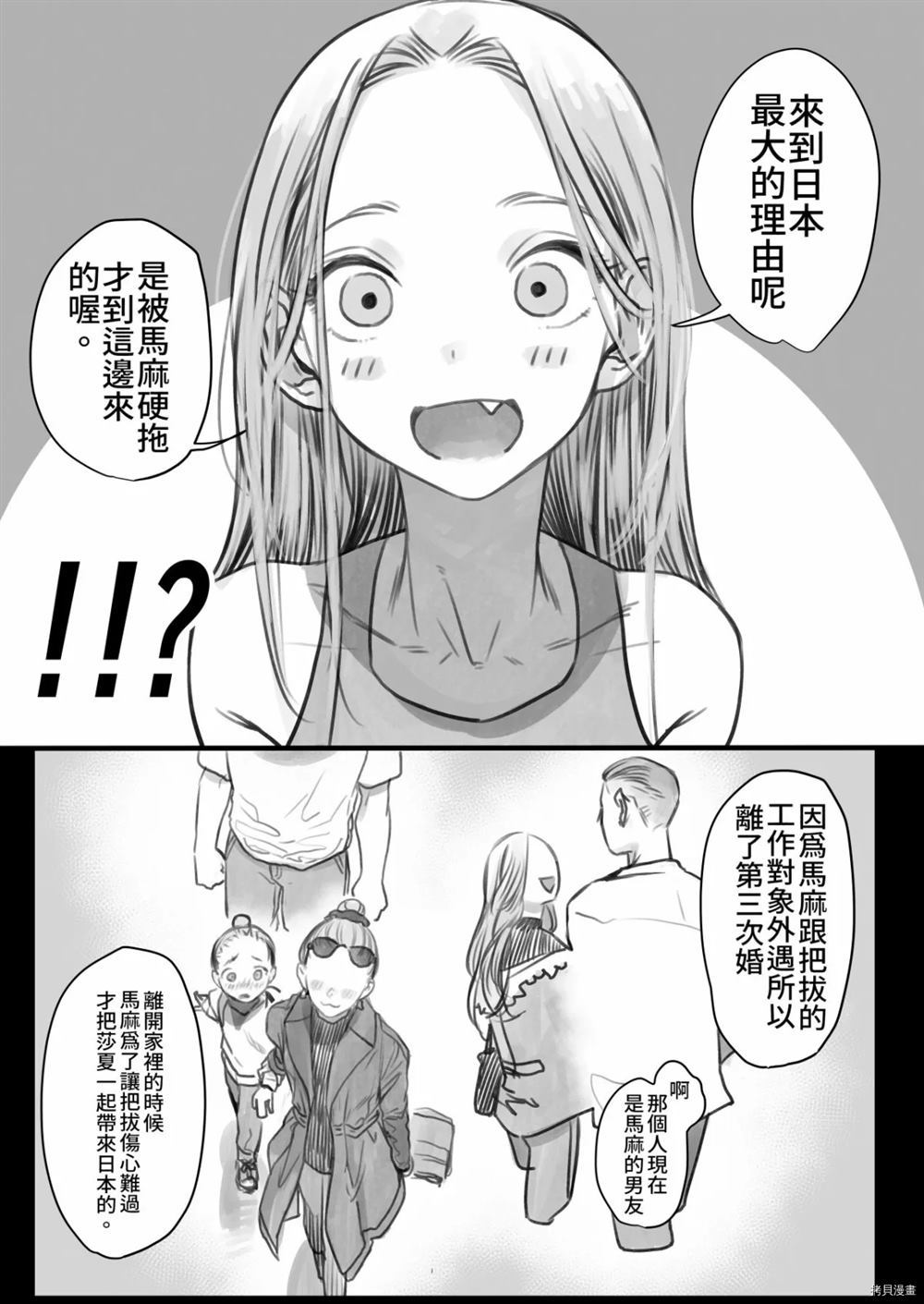 《莎莎酱Ytb登陆人数突破10000人纪念发布》漫画最新章节第1话免费下拉式在线观看章节第【24】张图片