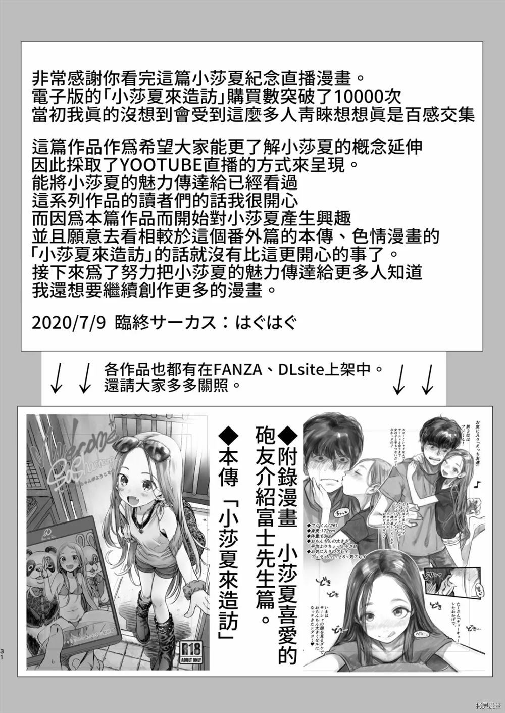 《莎莎酱Ytb登陆人数突破10000人纪念发布》漫画最新章节第1话免费下拉式在线观看章节第【30】张图片