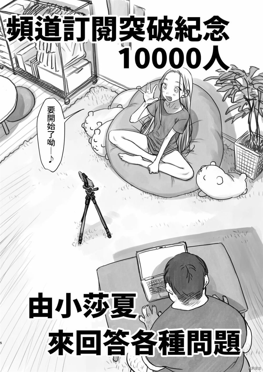 《莎莎酱Ytb登陆人数突破10000人纪念发布》漫画最新章节第1话免费下拉式在线观看章节第【4】张图片