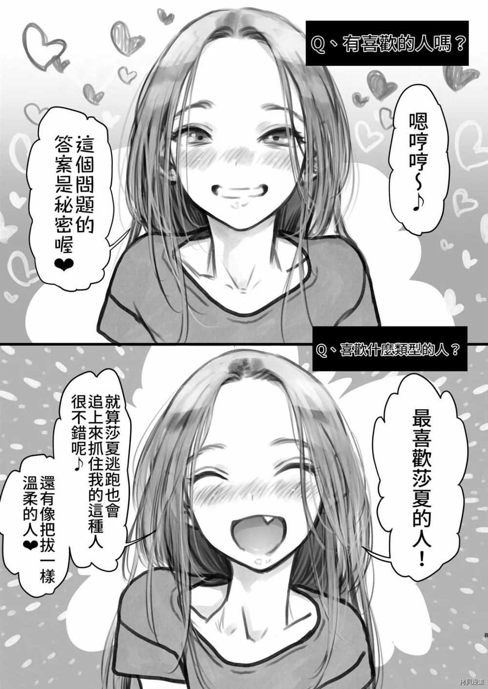 《莎莎酱Ytb登陆人数突破10000人纪念发布》漫画最新章节第1话免费下拉式在线观看章节第【7】张图片