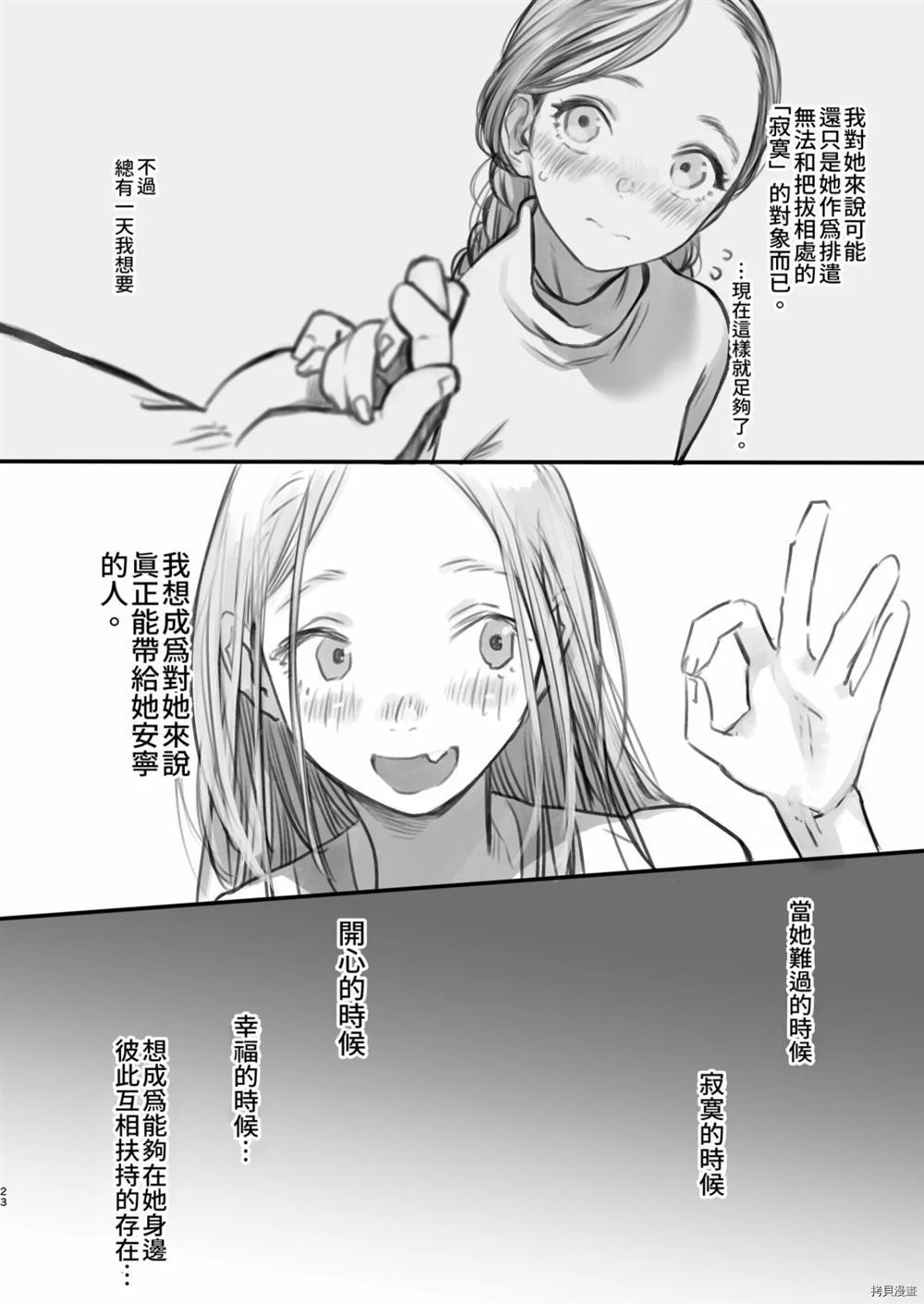 《莎莎酱Ytb登陆人数突破10000人纪念发布》漫画最新章节第1话免费下拉式在线观看章节第【22】张图片