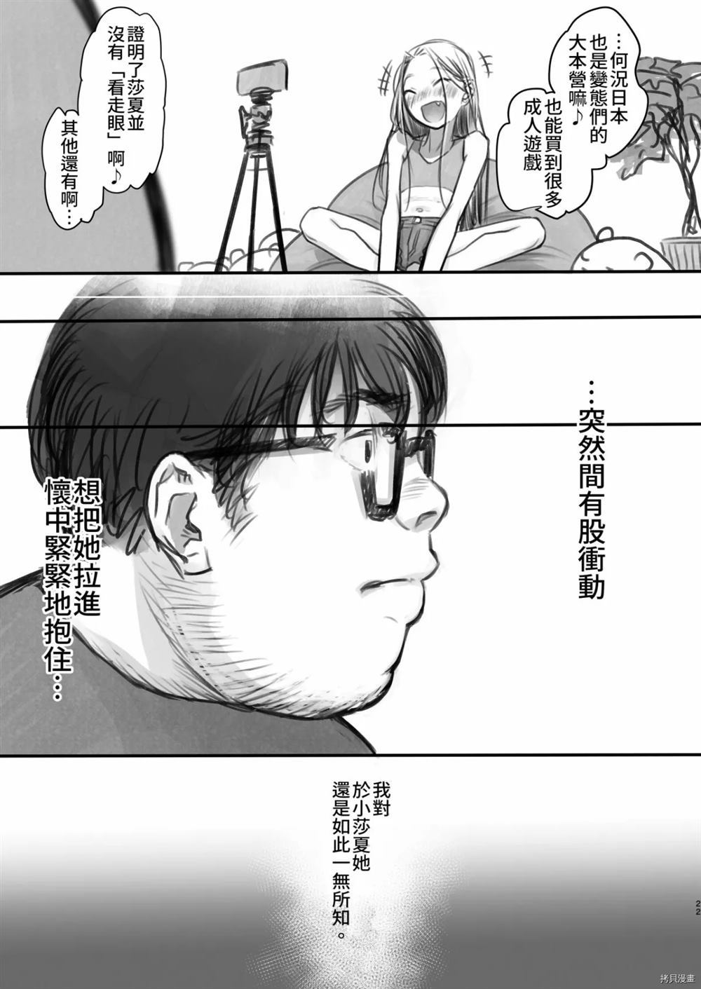 《莎莎酱Ytb登陆人数突破10000人纪念发布》漫画最新章节第1话免费下拉式在线观看章节第【21】张图片