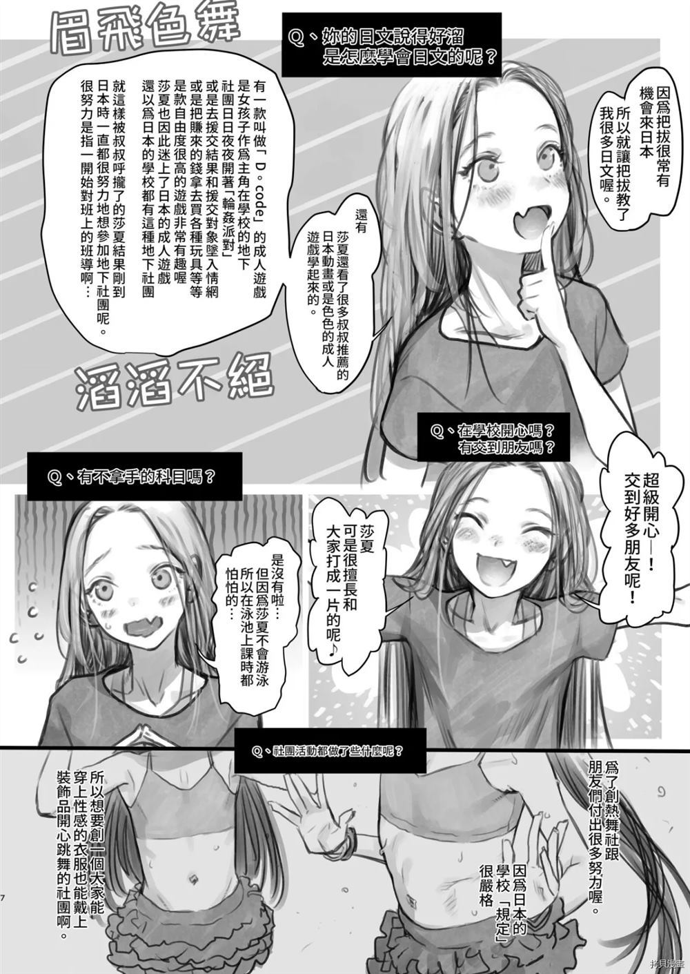 《莎莎酱Ytb登陆人数突破10000人纪念发布》漫画最新章节第1话免费下拉式在线观看章节第【6】张图片