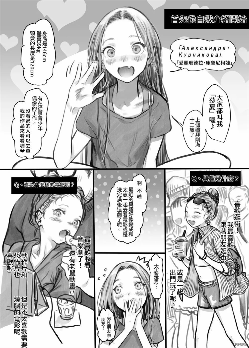 《莎莎酱Ytb登陆人数突破10000人纪念发布》漫画最新章节第1话免费下拉式在线观看章节第【5】张图片