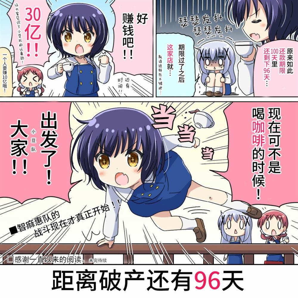 《偿还30亿借款的智乃酱》漫画最新章节第1话免费下拉式在线观看章节第【5】张图片