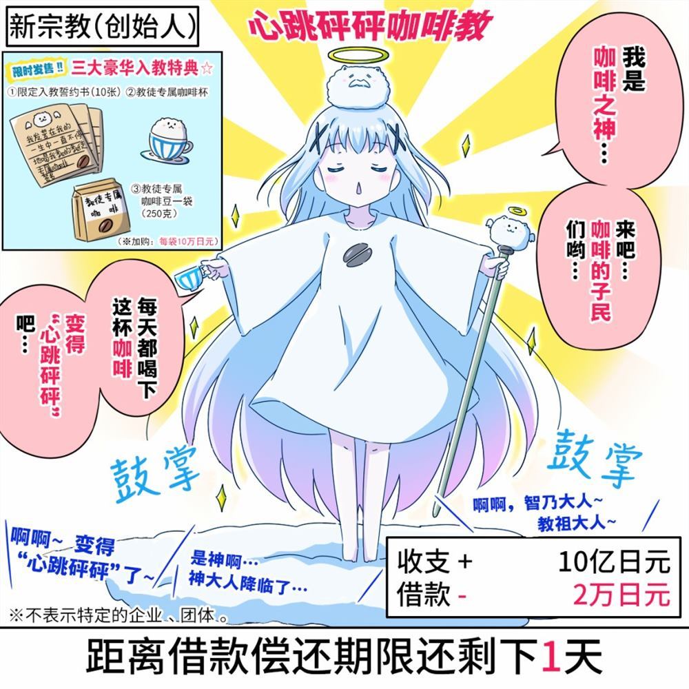 《偿还30亿借款的智乃酱》漫画最新章节第1话免费下拉式在线观看章节第【31】张图片