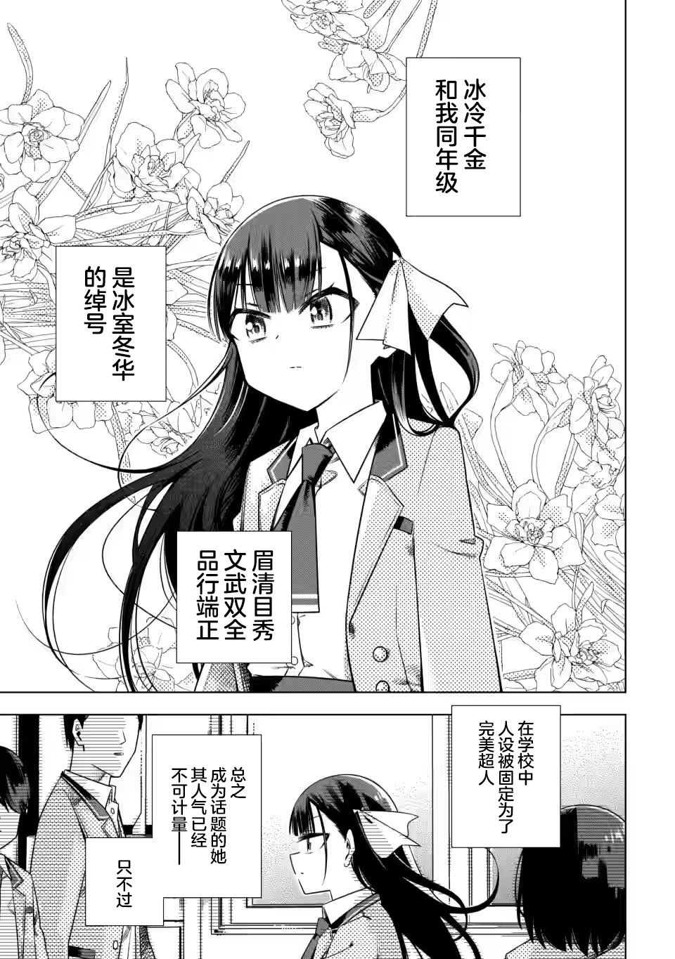 《冰冻千金》漫画最新章节第1.1话免费下拉式在线观看章节第【7】张图片