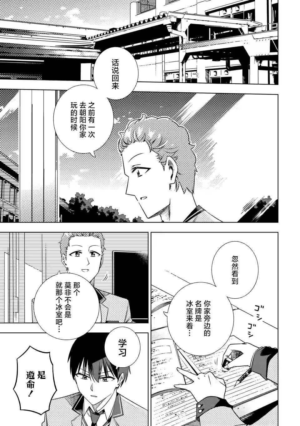 《冰冻千金》漫画最新章节第1.1话免费下拉式在线观看章节第【9】张图片