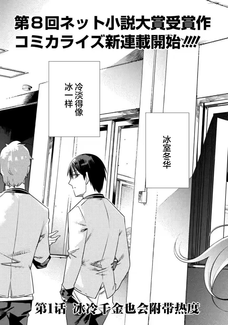 《冰冻千金》漫画最新章节第1.1话免费下拉式在线观看章节第【3】张图片