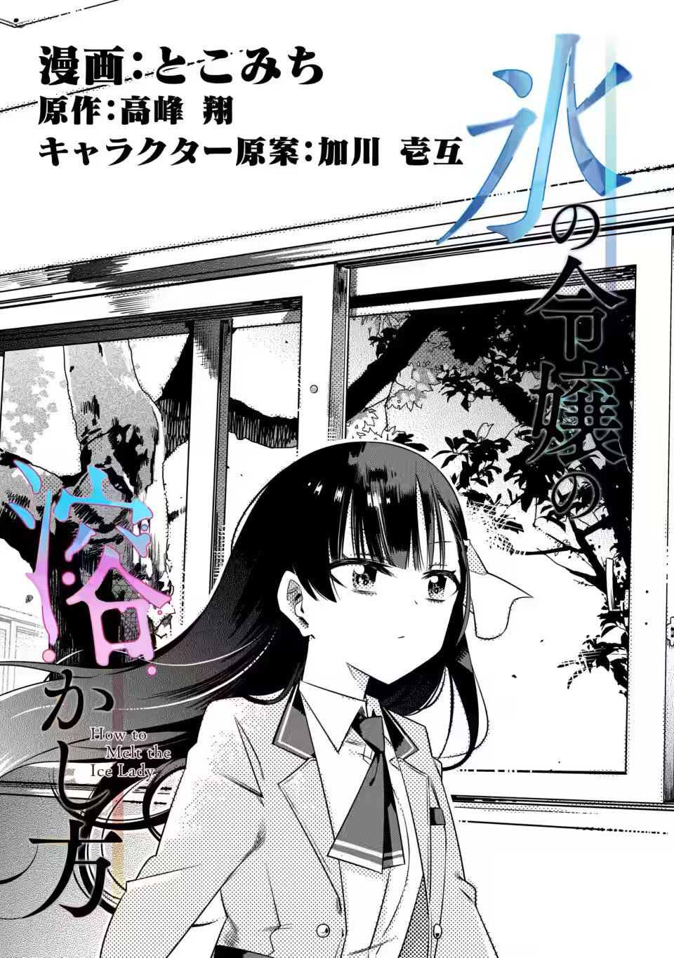 《冰冻千金》漫画最新章节第1.1话免费下拉式在线观看章节第【2】张图片