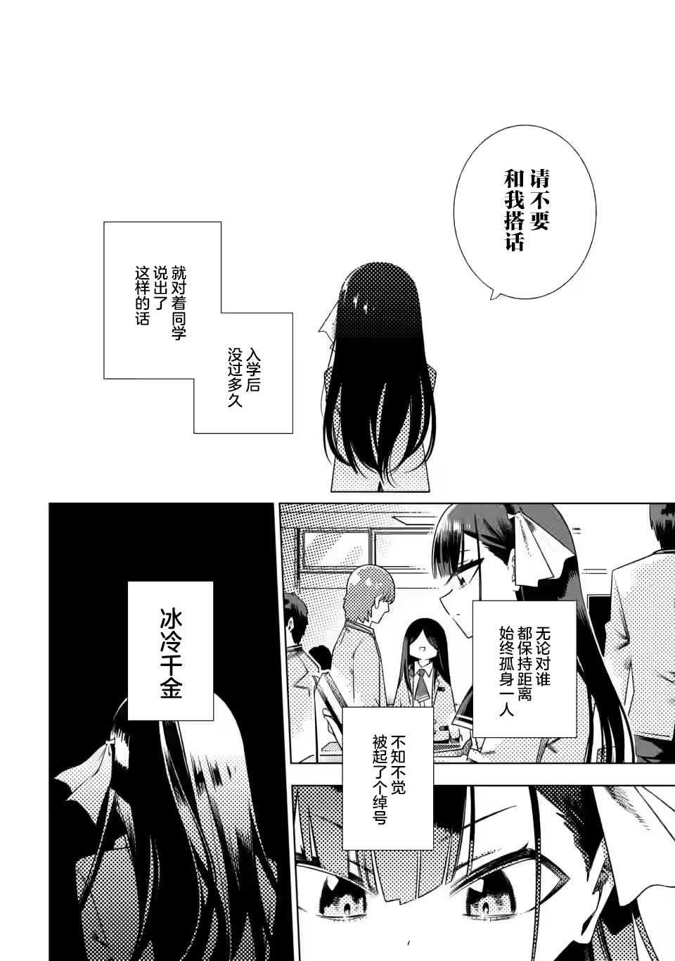 《冰冻千金》漫画最新章节第1.1话免费下拉式在线观看章节第【8】张图片