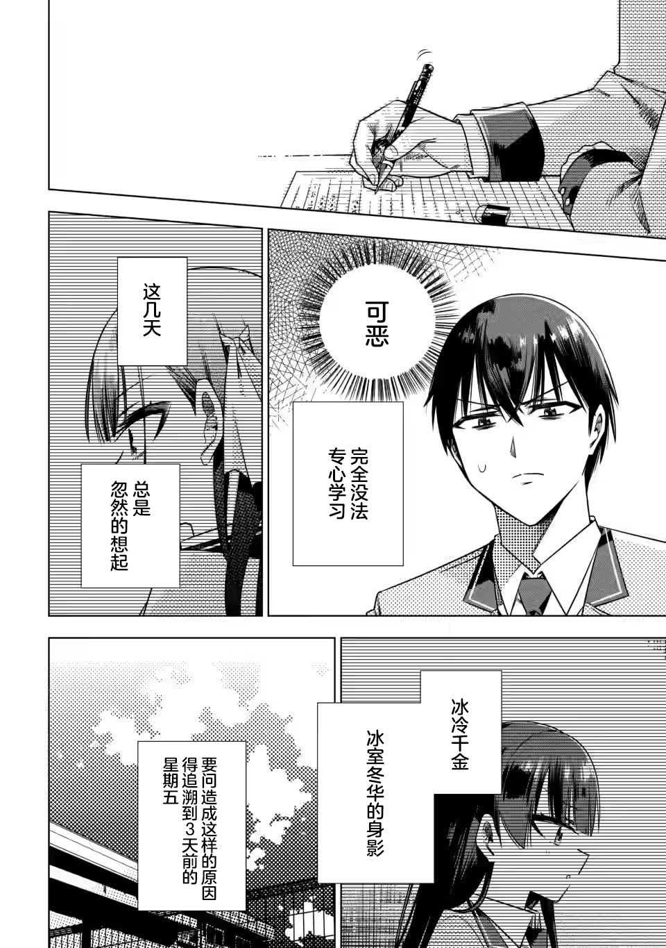 《冰冻千金》漫画最新章节第1.1话免费下拉式在线观看章节第【10】张图片