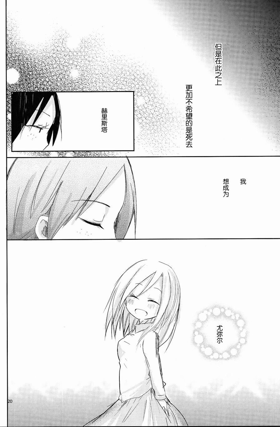 《正如您所说的》漫画最新章节第1话免费下拉式在线观看章节第【18】张图片