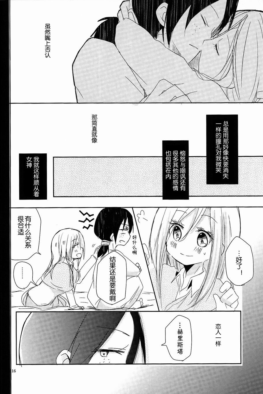 《正如您所说的》漫画最新章节第1话免费下拉式在线观看章节第【14】张图片