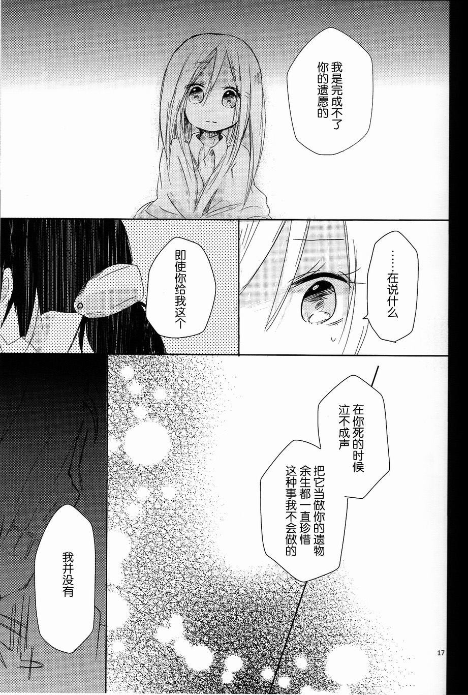 《正如您所说的》漫画最新章节第1话免费下拉式在线观看章节第【15】张图片