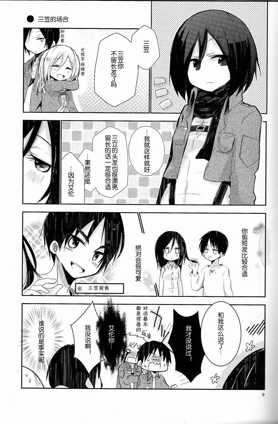 《正如您所说的》漫画最新章节第1话免费下拉式在线观看章节第【7】张图片