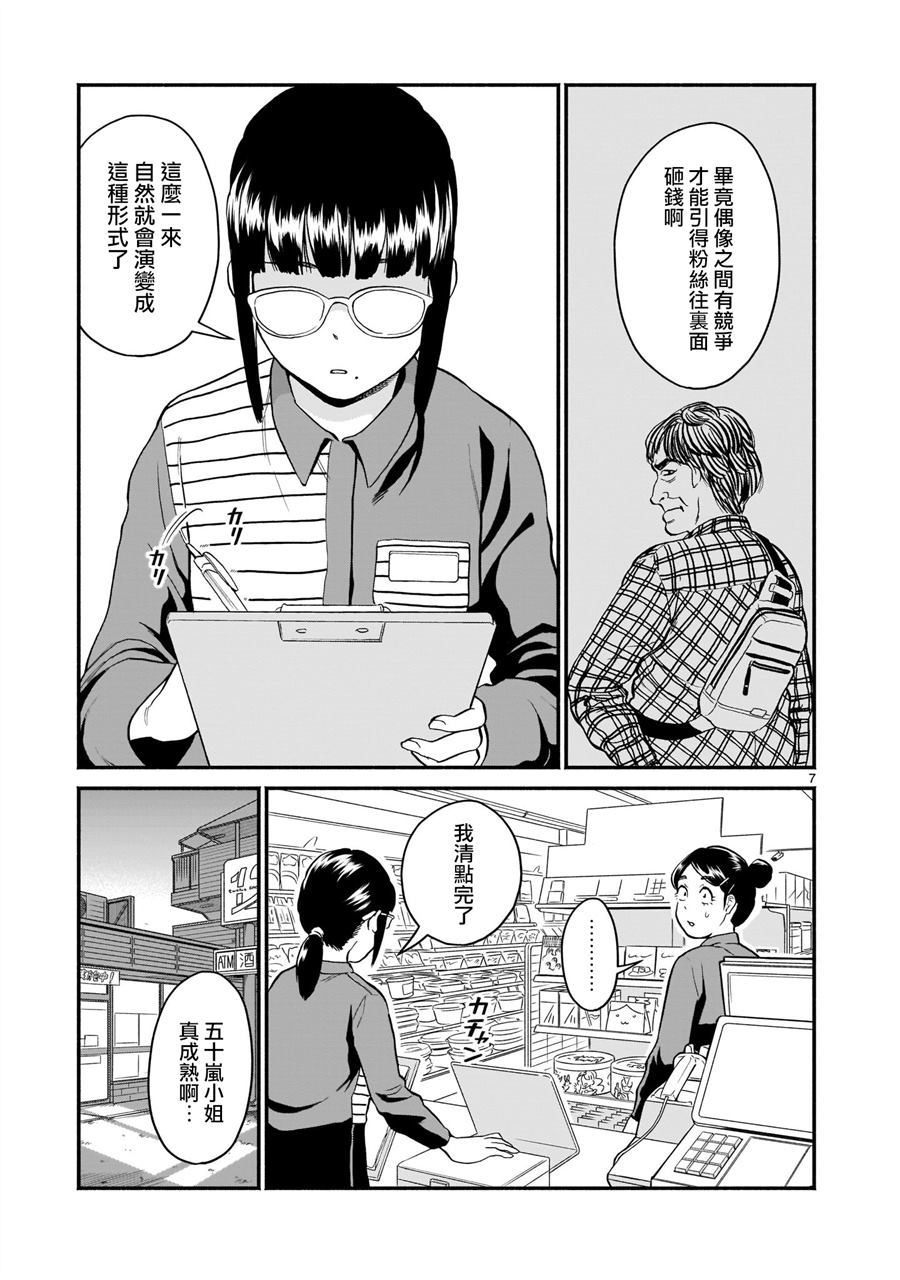 《爱德河》漫画最新章节第1话免费下拉式在线观看章节第【6】张图片