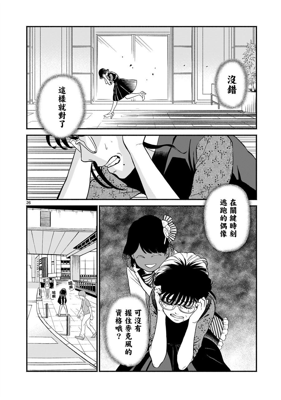 《爱德河》漫画最新章节第1话免费下拉式在线观看章节第【25】张图片