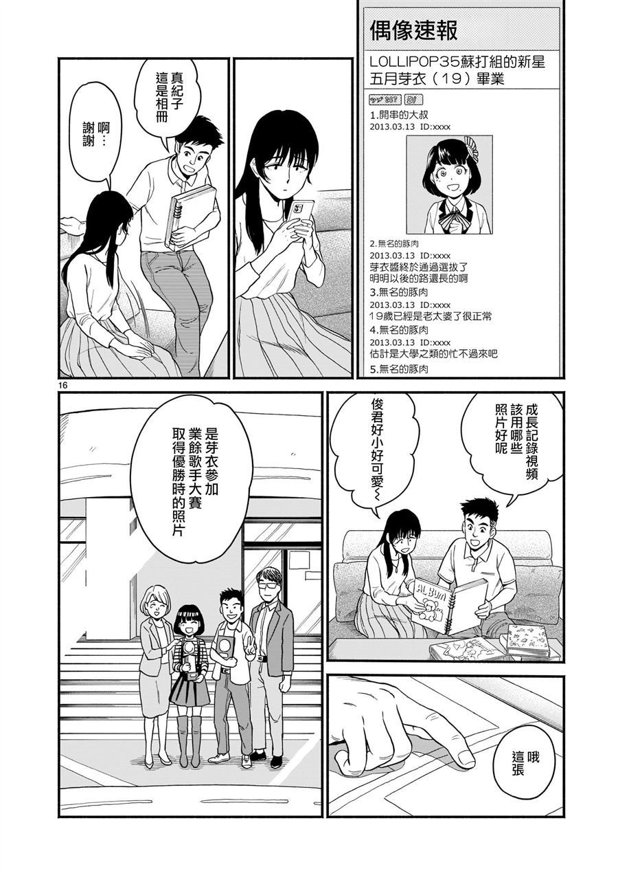 《爱德河》漫画最新章节第1话免费下拉式在线观看章节第【15】张图片