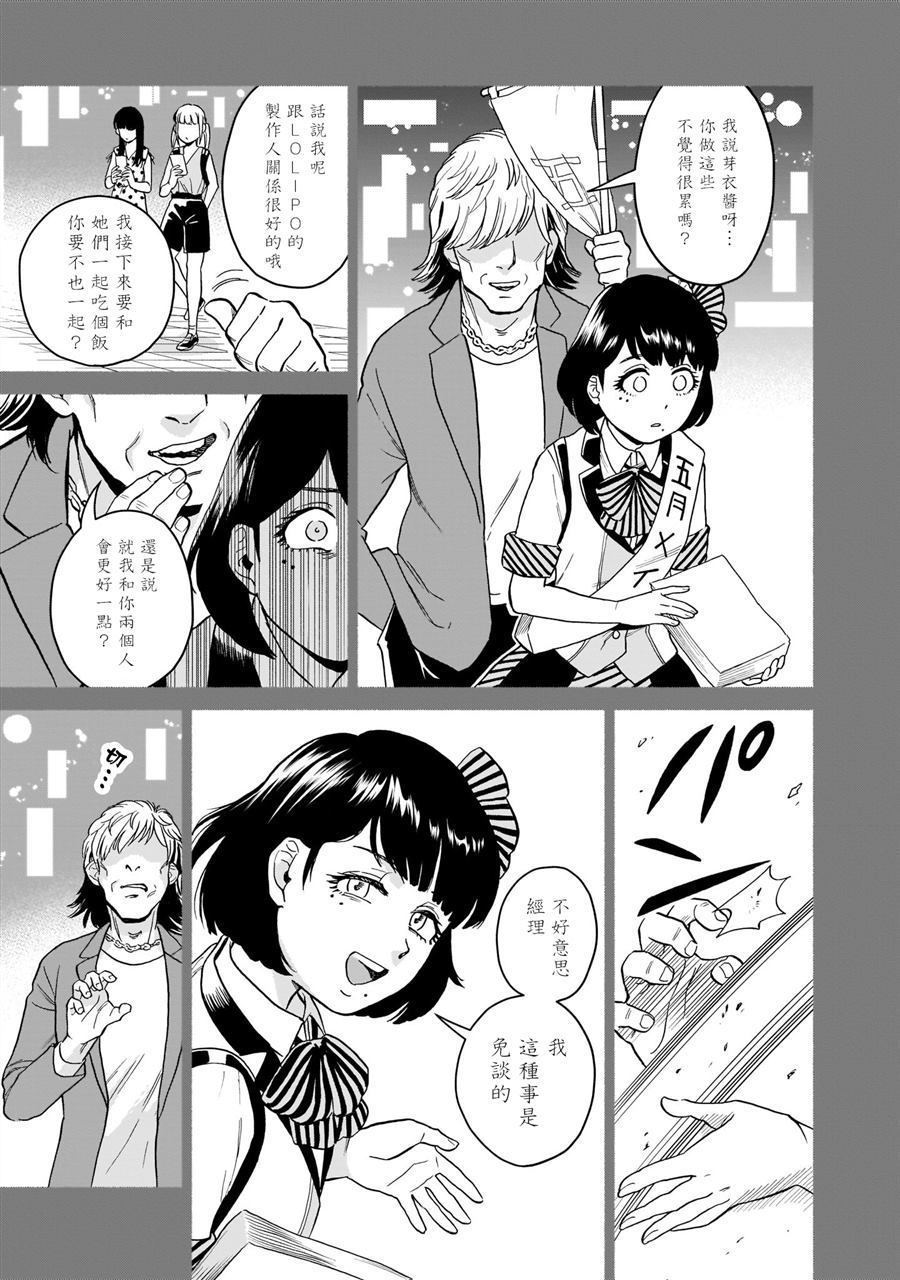 《爱德河》漫画最新章节第1话免费下拉式在线观看章节第【12】张图片