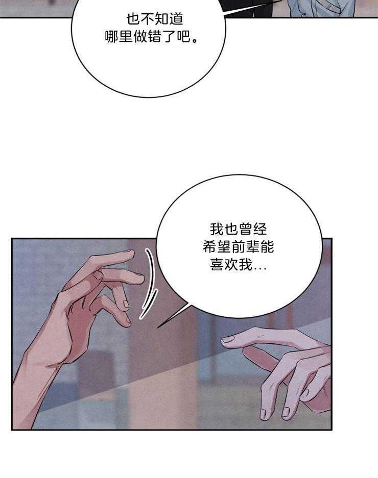 《珊瑚食者》漫画最新章节第70话免费下拉式在线观看章节第【14】张图片