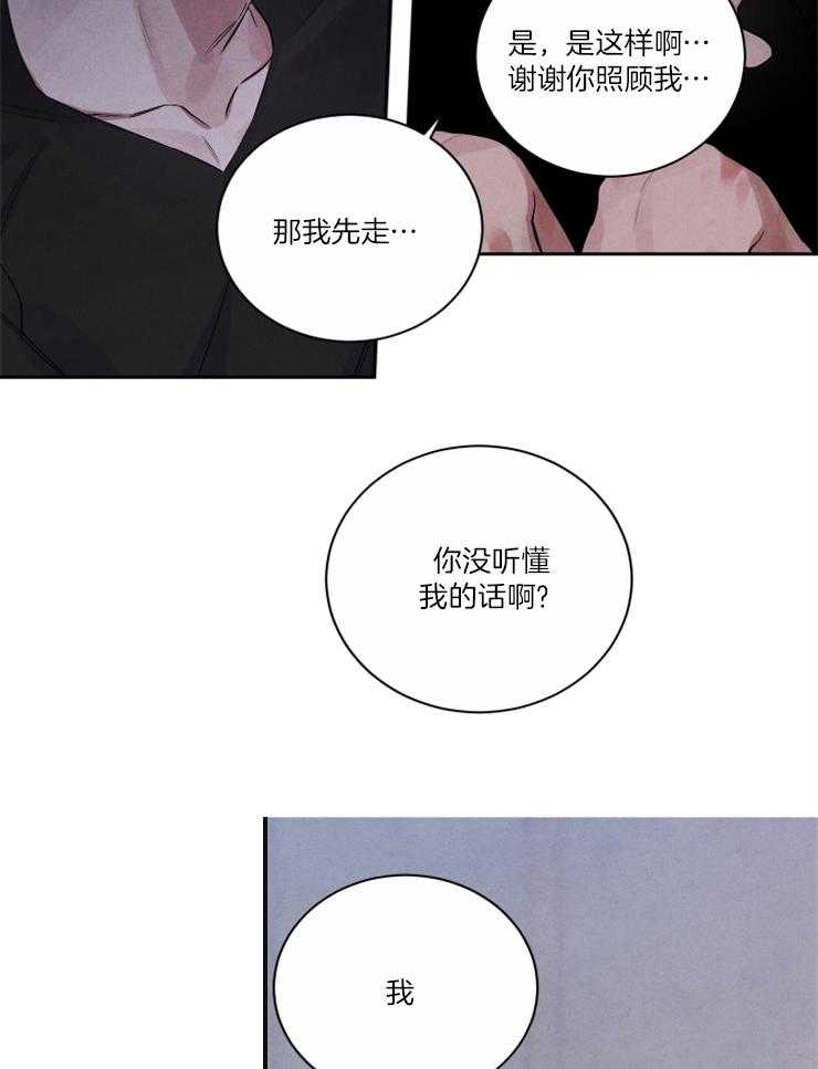 《珊瑚食者》漫画最新章节第81话免费下拉式在线观看章节第【20】张图片