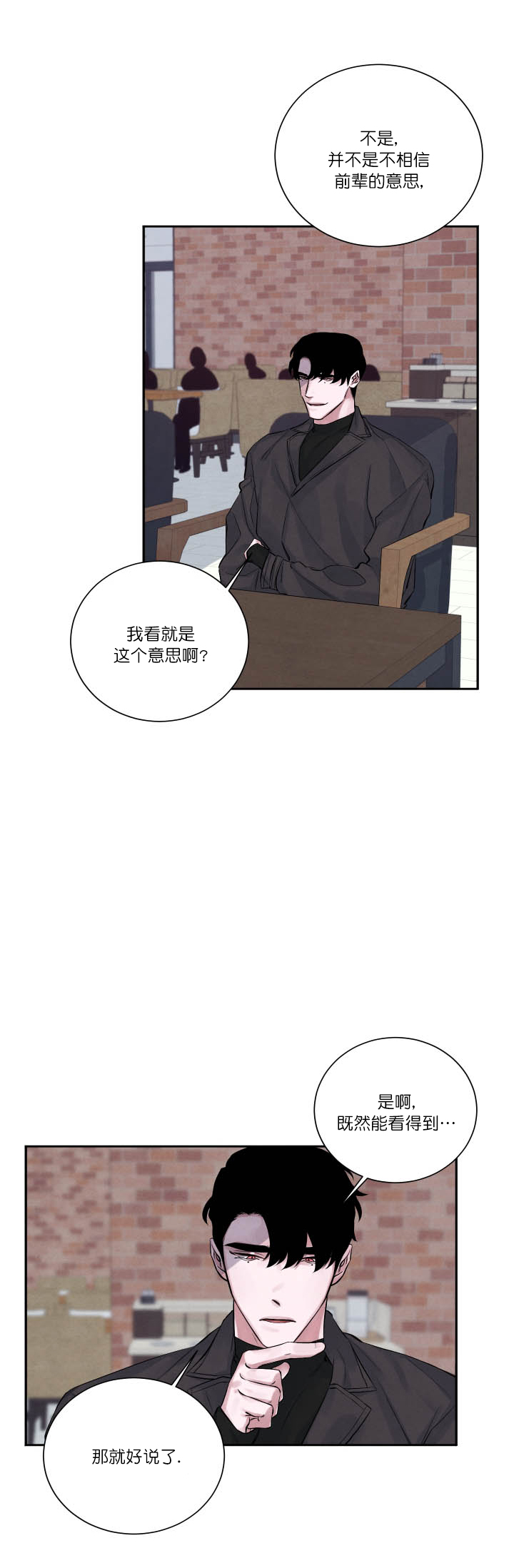 《珊瑚食者》漫画最新章节第5话免费下拉式在线观看章节第【11】张图片