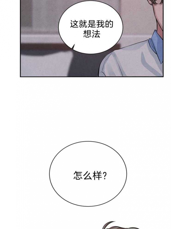 《珊瑚食者》漫画最新章节第25话免费下拉式在线观看章节第【27】张图片