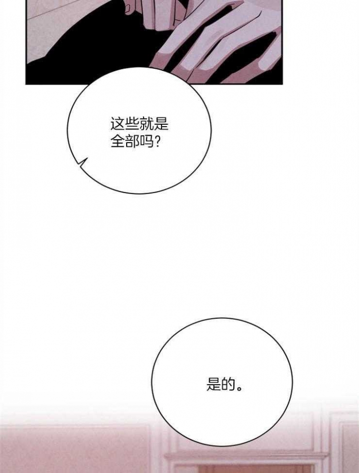 《珊瑚食者》漫画最新章节第56话免费下拉式在线观看章节第【8】张图片