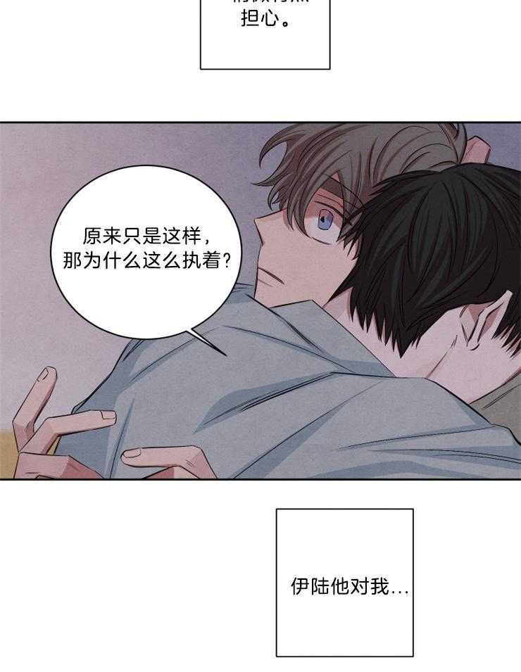 《珊瑚食者》漫画最新章节第73话免费下拉式在线观看章节第【18】张图片