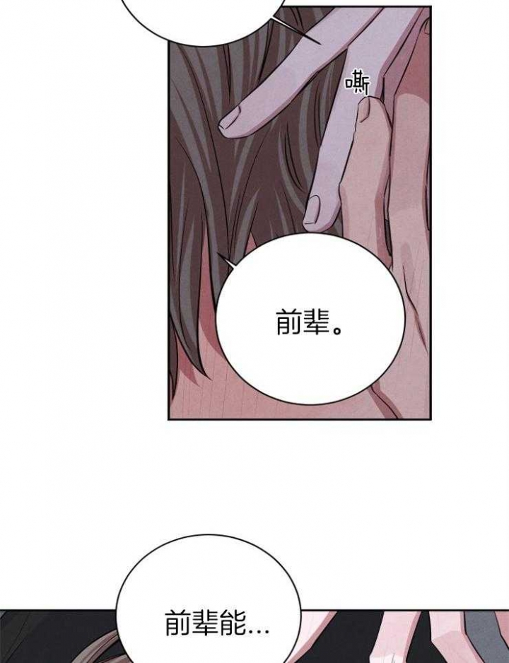 《珊瑚食者》漫画最新章节第68话免费下拉式在线观看章节第【5】张图片