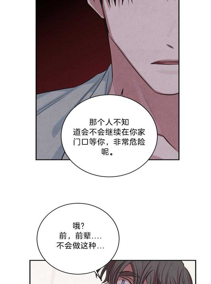 《珊瑚食者》漫画最新章节第73话免费下拉式在线观看章节第【5】张图片