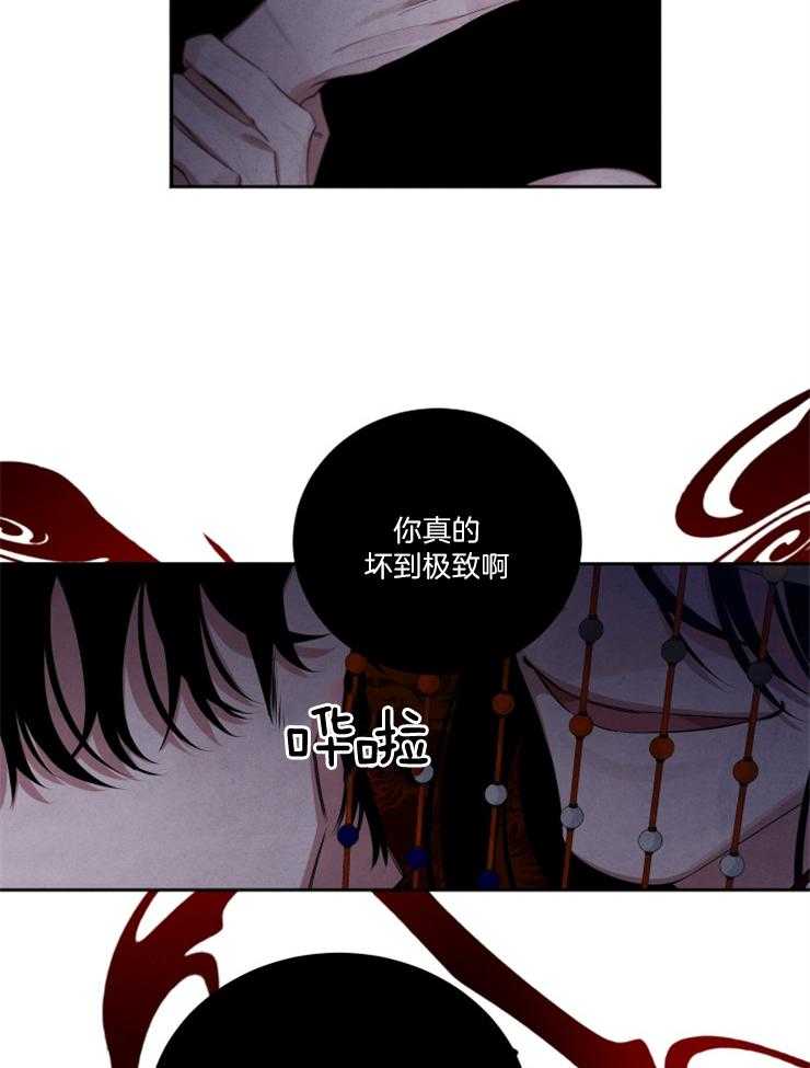 《珊瑚食者》漫画最新章节第88话免费下拉式在线观看章节第【8】张图片