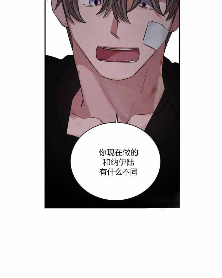 《珊瑚食者》漫画最新章节第84话免费下拉式在线观看章节第【3】张图片