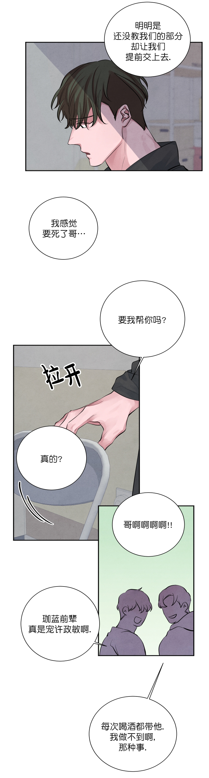 《珊瑚食者》漫画最新章节第12话免费下拉式在线观看章节第【9】张图片