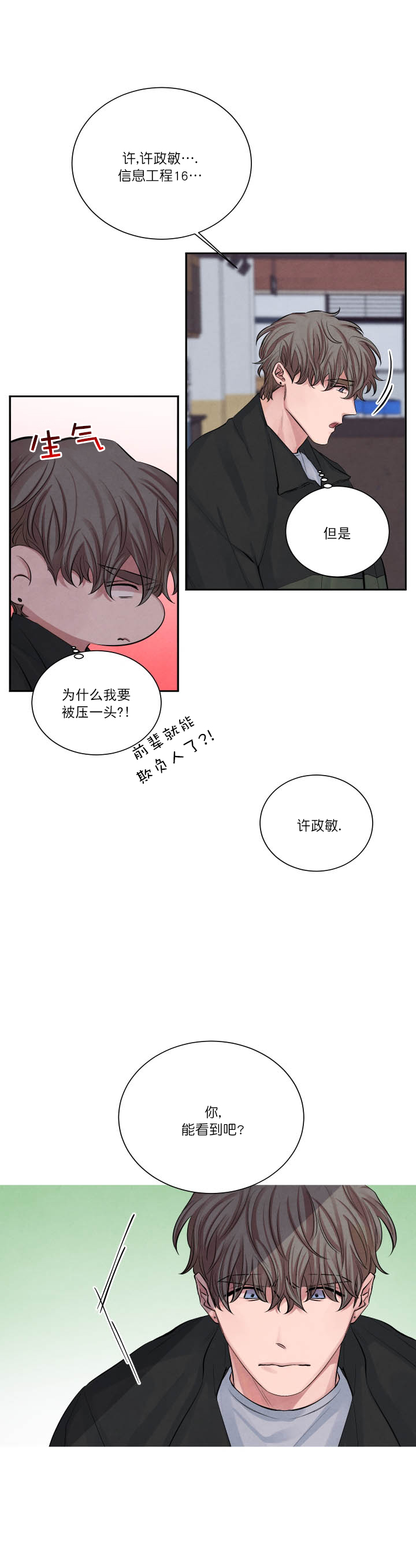 《珊瑚食者》漫画最新章节第4话免费下拉式在线观看章节第【6】张图片