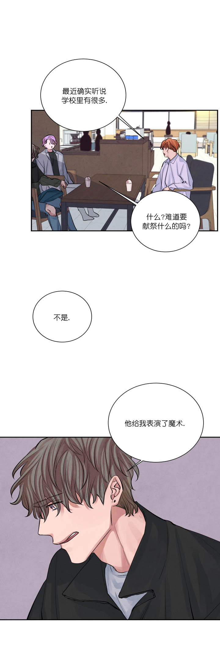 《珊瑚食者》漫画最新章节第3话免费下拉式在线观看章节第【4】张图片