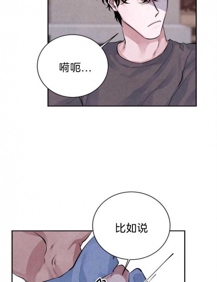 《珊瑚食者》漫画最新章节第26话免费下拉式在线观看章节第【9】张图片